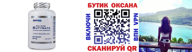 Бутират 1.4BDO  Рубцовск 